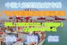 广州==新加坡海运 服装鞋子 包派送到门专线