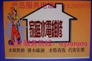 水电维修安装 开关插座 风扇 热水器布线 灯具等，水管水龙头破裂 下水道堵塞等。