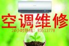 冷气维修，清洗20，安装定时器，漏水每台三十起(保三月)，价格最低服务最好