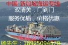 家电家具、电动车、扭扭车、脚踏车、折叠车等从中国海运到新加坡，门到门运输