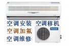 空调维修 不冷 漏水 不开机 专业技术人员 💯 10年以上工作经验💯 86516711