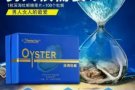 认准(正品)！本人一直在服用《深海牡蛎》，效果真不错！有必要推荐给大家。。