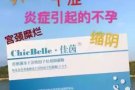 佳茵益生菌缩阴润滑