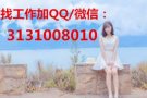 酒吧服务生 月薪2400-4000  招聘QQ/微信：3131008010 