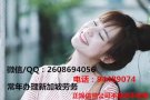 本公司资质公司，自家单收费低单子真实可信，QQ2608694056