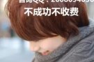 资质公司，自家公司，不成功不收费QQ2608694056空间更多新单