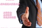 24小时全天在线，工种齐全申请快，不成功不收费，微信/QQ:2444716166