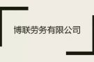 重型车维修工  底薪2200-2600+200住补+加班