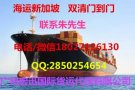 广州到新加坡海运双清到门找宏讯