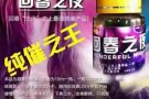 正品弥漫之夜、回春之夜 秒杀其他同类产品