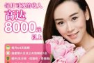 诚意聘请全职/兼职 美容师