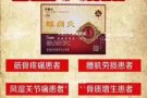 腰腿痛，腰间盘突出，风湿性关节炎，扭伤，颈肩病，感冒咳嗽等患者的福音