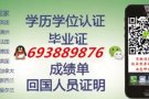 WeChat\Q:693889876办`学`.历`.文`.凭`+真‘实-敎`育`