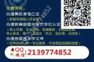 微Q 2139774852办毕;业;证;成;绩;单;教;育;部;认;证;