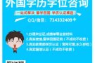   Q`微信`714 332 409`办`毕`业`证`成`绩`单`使`馆`教`育