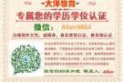 /微Allen9864办理畢.業.證.成.績.单.教.育.部.學.位.認.證