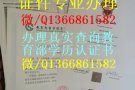  微//Q：1366861582办理《文》《凭》《学》《历》《认》《证》