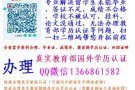 专业解决留学挂科,未能毕业，急需教育部认证等问题