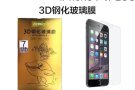 批发价处理几个3D蓝光全屏钢化玻璃膜 