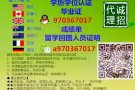 Q/V:970367017  毕/业/证/成/绩/单/教/育/局/可/查