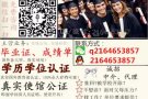 QQ/微：2164653857办/理/毕/业/证/成/绩/单/教/育/部/认/证