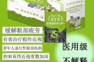 黄金视力眼贴