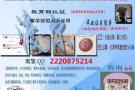 QQ/微：2220875214办/理/毕/业/证/成/绩/单/教/育/部/认/证