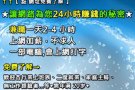 不用推銷，不用出門，不用吨货，不用租店面，不用请员工，更不用將自己的工作辭掉。
