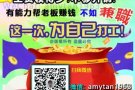 你家的电脑，手机只是帮你花钱没有帮你赚钱？现在就在家上网可以咯！