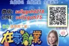 在家兼職3-4小時，就有收入