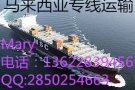      中国海运货物出口马来西亚双清专线