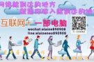 人到哪里，钱就赚到哪里~ 你也能把工作带着走~