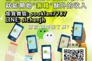 能有钱有闲，自由自在！