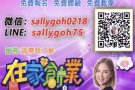 你想增加收入吗？每日工作3/4小時，免費了解