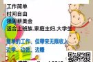 不用懷疑，你能跟我一樣，每周兼职領钱