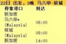 11月22日诗歌达邮轮票转让