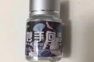极力推荐狠货－妙手回春