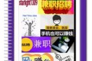 ????帮我们公司寻找那些想做兼职的人????