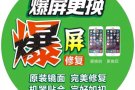 快速维修苹果手机，全岛最低价