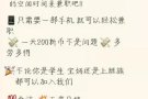 想要一份轻松赚取外快的兼职吗？加入我们吧