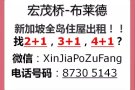 新加坡全岛整套房出租（进地铁站）！！