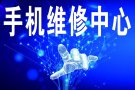  ♚BBS专业维修苹果手机原装正品专业维修现场维修质量保证90610535