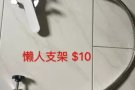 9成新 电饭煲 夹板 懒人支架