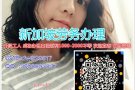 新单不断，办理快，资质公司办理不成功 全额退微信dw929517