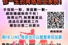 透過在家網路工作，改變自己的未来生活！