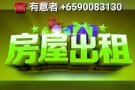 全岛各式好房源/房间 《私聊》 +6590083130