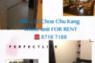 Blk 225 蔡厝港套房出租