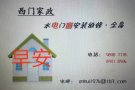 西门家政服务   安装、更换水龙头   马桶、地漏排水管道疏通   各类吊扇灯，