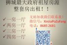 武吉巴督、裕廊东、文礼整套房出租！->8685 2681