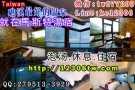 台湾旅游推荐酒店